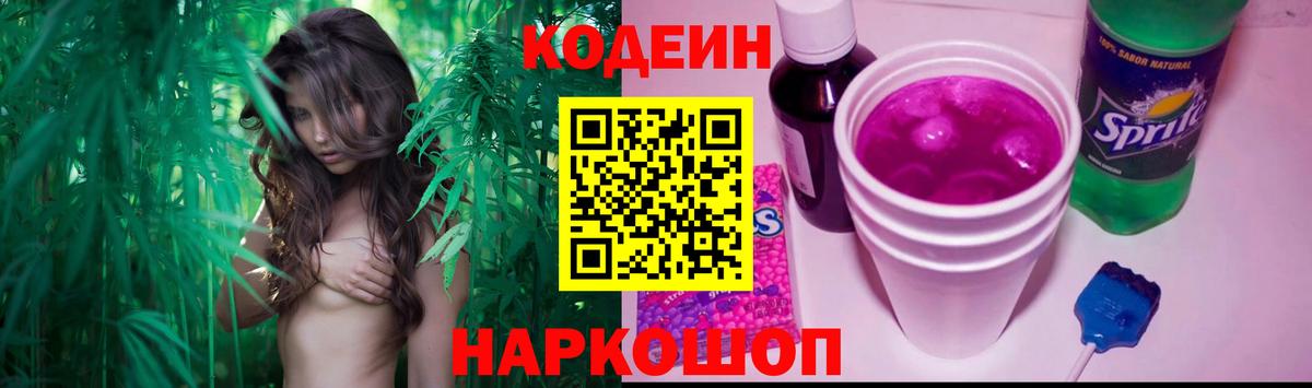 Кодеиновый сироп Lean напиток Lean (лин)  Кодеин напиток Lean (лин)  Вход с VPN  Новоуральск 