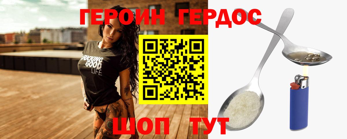 Героин Heroin Новоуральск