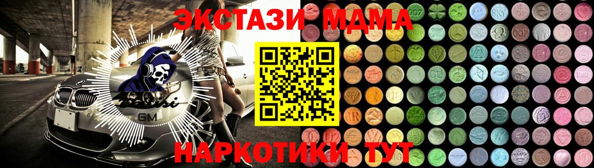 МДМА кристаллы  MDMA Molly  МДМА  Новоуральск  Вход с VPN 
