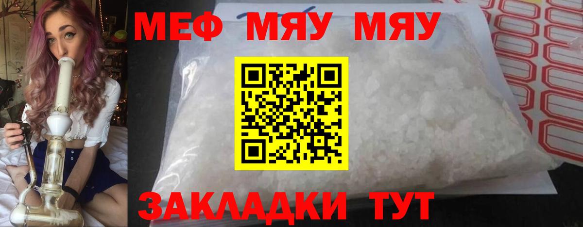 Меф мяу мяу кристаллы Новоуральск