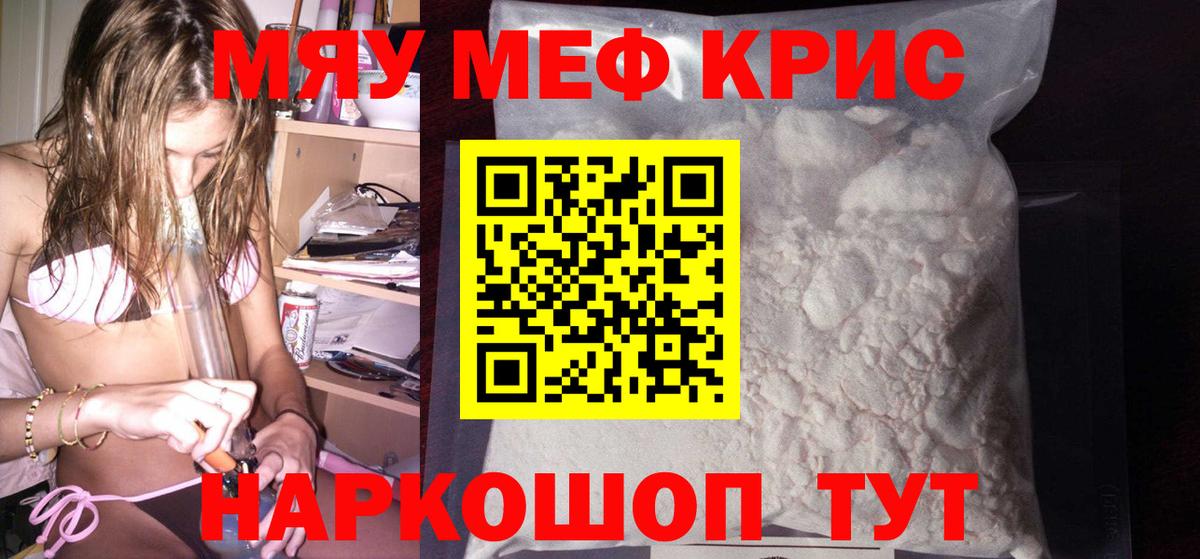 Мефедрон  Новоуральск  МЕФ кристаллы  МЯУ-МЯУ кристаллы 